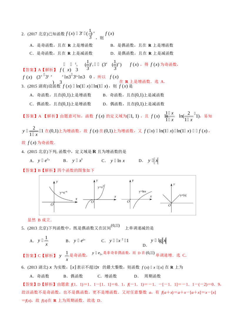 《2011-2020年高考数学真题分专题训练专题04函数的性质（教师版含解析）_初高中资料库_高中资料库（转存避免链接过期失效）_高中数学》第2页预览