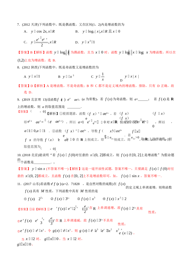 《2011-2020年高考数学真题分专题训练专题04函数的性质（教师版含解析）_初高中资料库_高中资料库（转存避免链接过期失效）_高中数学》第3页预览