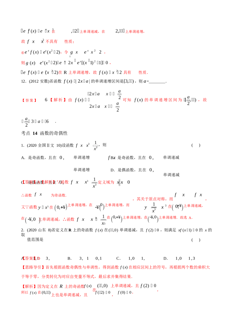 《2011-2020年高考数学真题分专题训练专题04函数的性质（教师版含解析）_初高中资料库_高中资料库（转存避免链接过期失效）_高中数学》第4页预览