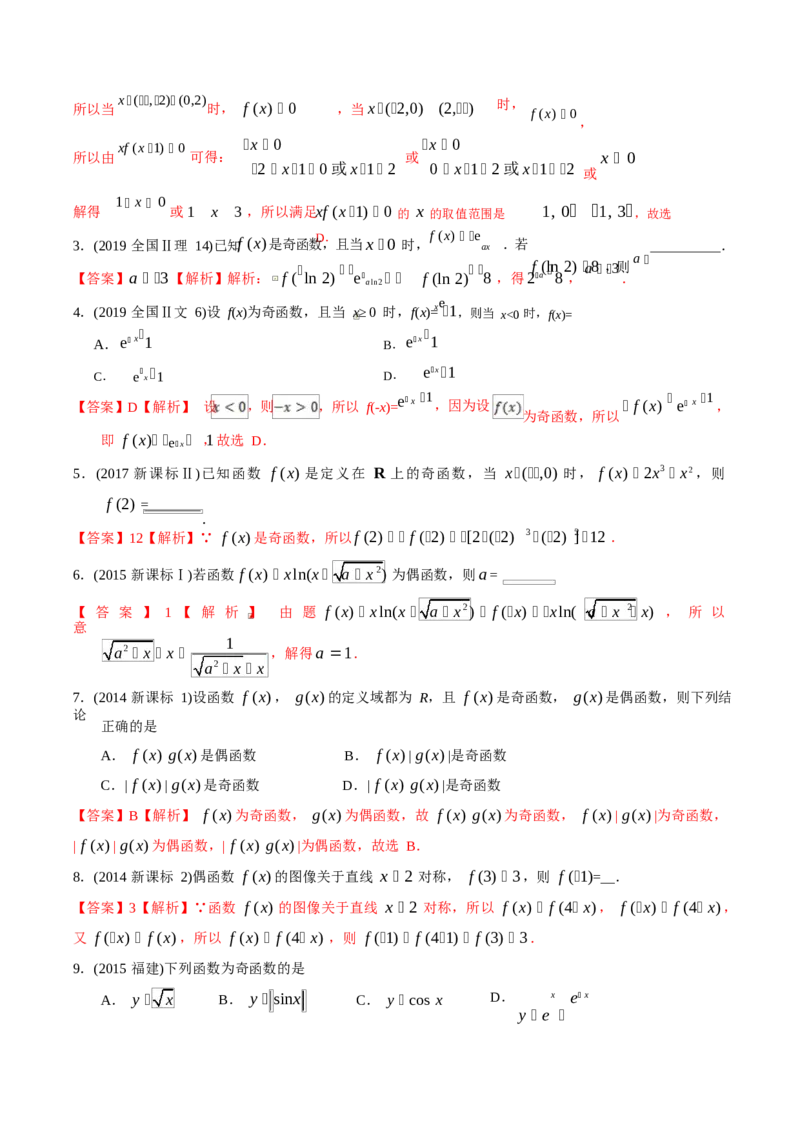 《2011-2020年高考数学真题分专题训练专题04函数的性质（教师版含解析）_初高中资料库_高中资料库（转存避免链接过期失效）_高中数学》第5页预览