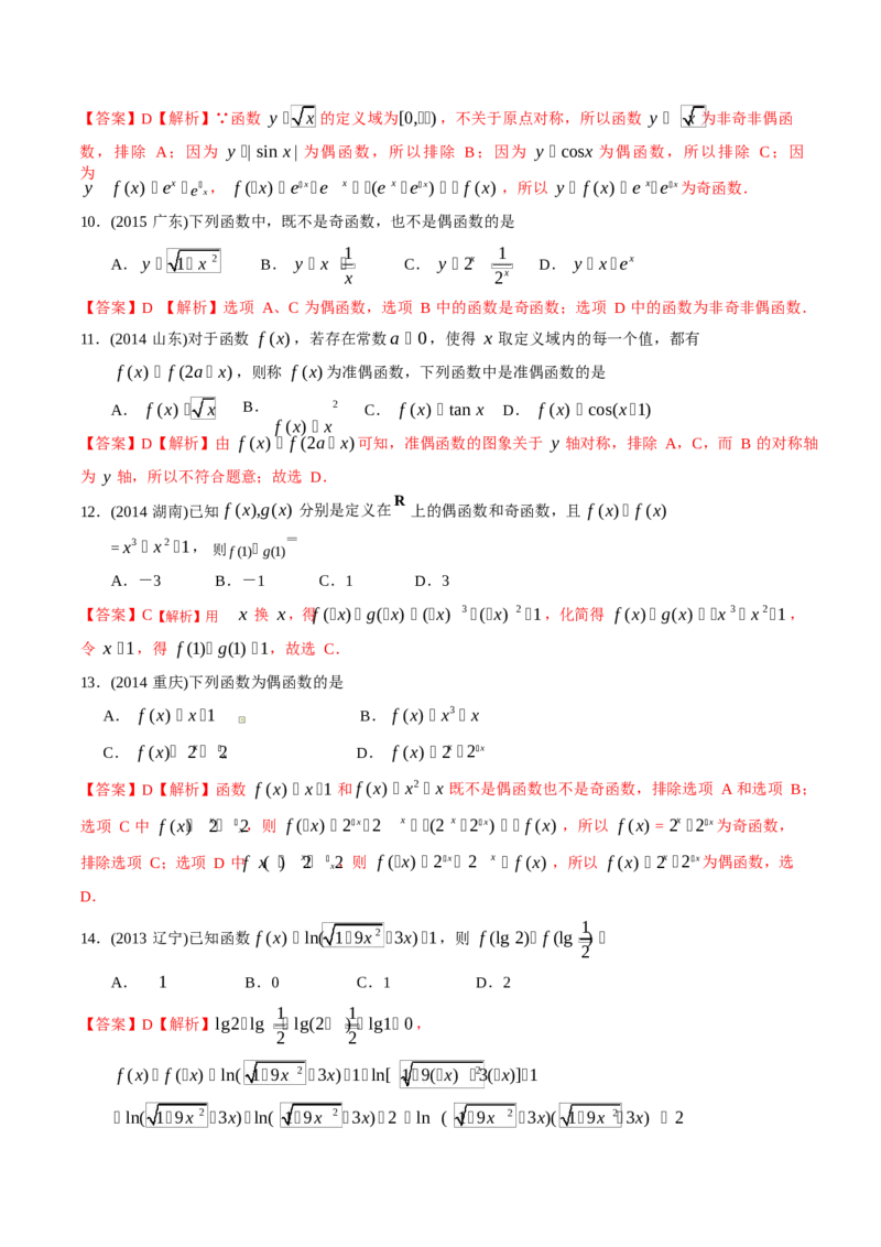 《2011-2020年高考数学真题分专题训练专题04函数的性质（教师版含解析）_初高中资料库_高中资料库（转存避免链接过期失效）_高中数学》第6页预览