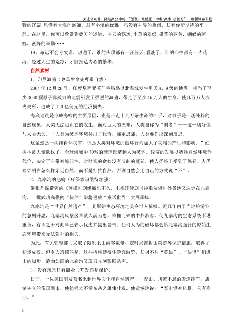 《高考作文押题：回归自然（主题押题+模板+素材）-（主题押题+模板+素材）_专项复习_2025年_2025年高考语文作文考前百日备考（主题押题+模板+素材）_资料》第3页预览