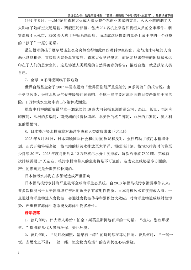 《高考作文押题：回归自然（主题押题+模板+素材）-（主题押题+模板+素材）_专项复习_2025年_2025年高考语文作文考前百日备考（主题押题+模板+素材）_资料》第5页预览