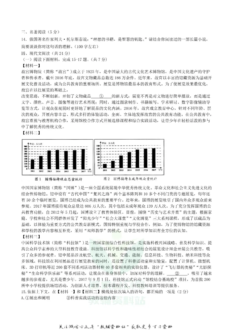 《2018北京门头沟中考语文真题及答案_初高中资料库_初中资料库（转存避免链接过期失效）_初中语文》第5页预览