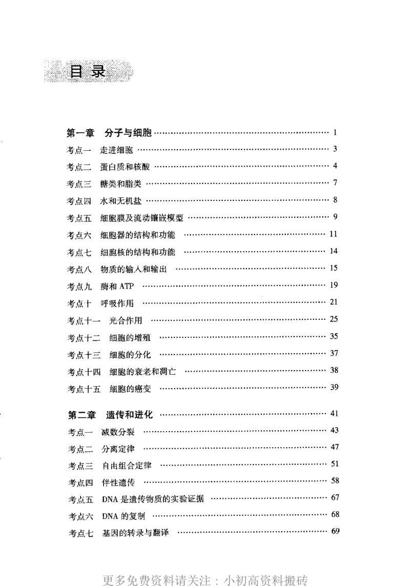《18高中生物——猿题库——小猿热搜——高考生物典型题300_初高中资料库_高中资料库（转存避免链接过期失效）_高中生物》第3页预览