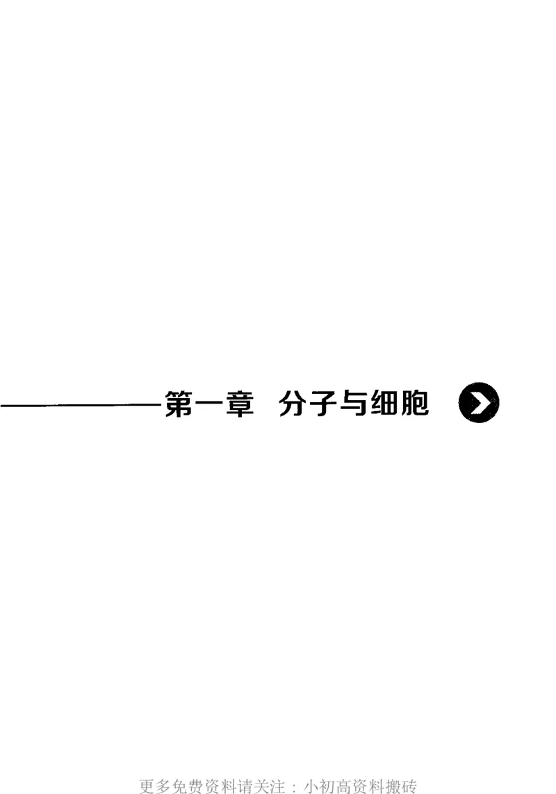 《18高中生物——猿题库——小猿热搜——高考生物典型题300_初高中资料库_高中资料库（转存避免链接过期失效）_高中生物》第5页预览