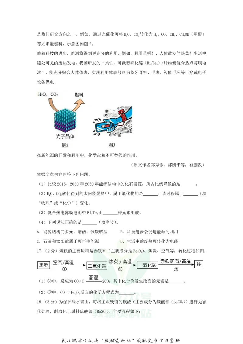 《2018北京丰台中考化学真题及答案_初高中资料库_初中资料库（转存避免链接过期失效）_初中化学》第5页预览