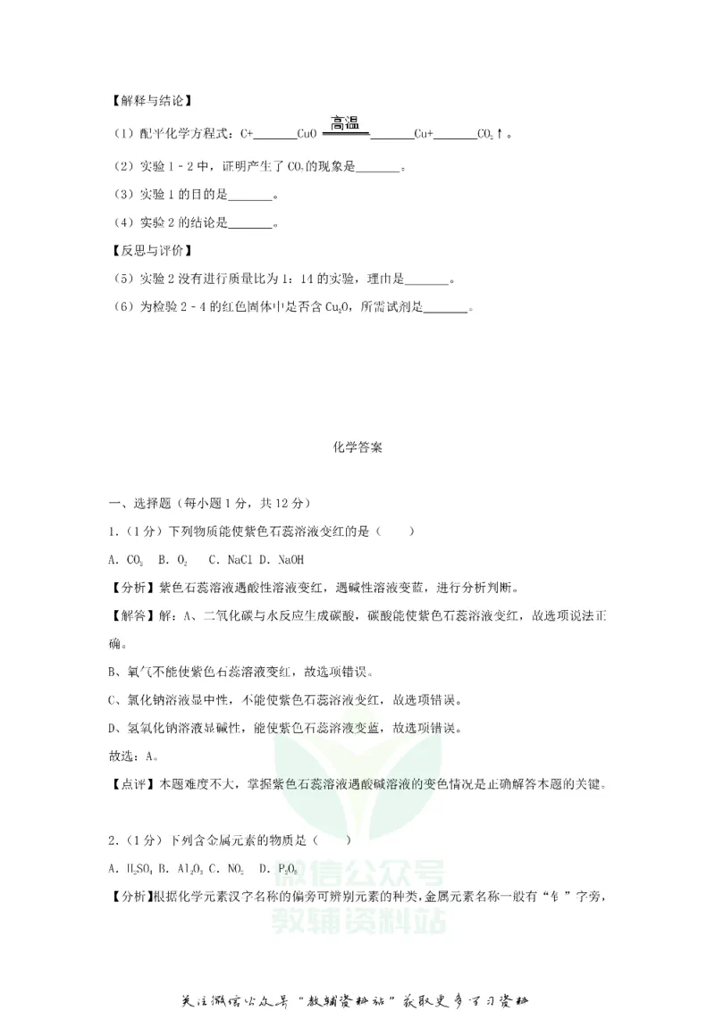 《2018北京丰台中考化学真题及答案_初高中资料库_初中资料库（转存避免链接过期失效）_初中化学》第9页预览