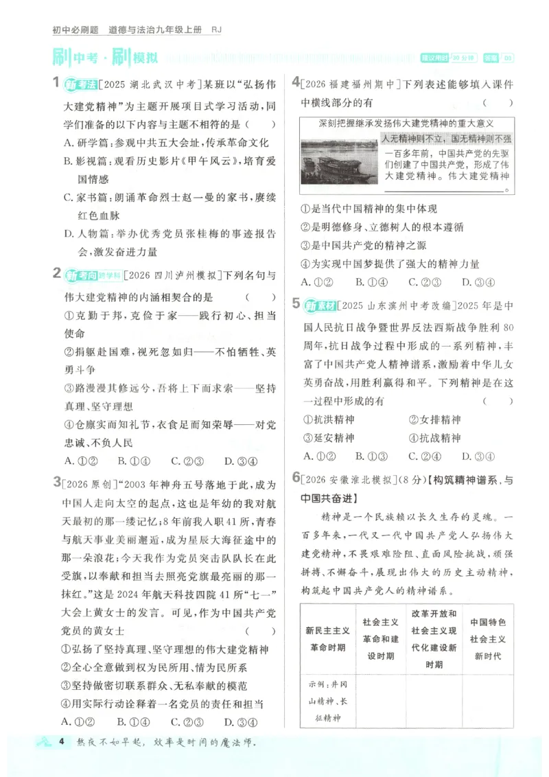 《2026秋《初中必刷题》9上道法_2026秋初中教辅合集_2026秋必刷题_2026秋《初中必刷题》9上_2026秋《初中必刷题》9上道法》第10页预览