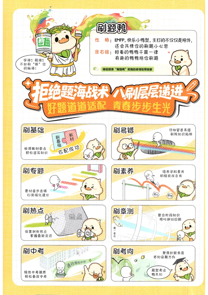 《2026秋《初中必刷题》9上道法_2026秋初中教辅合集_2026秋必刷题_2026秋《初中必刷题》9上_2026秋《初中必刷题》9上道法》第2页预览