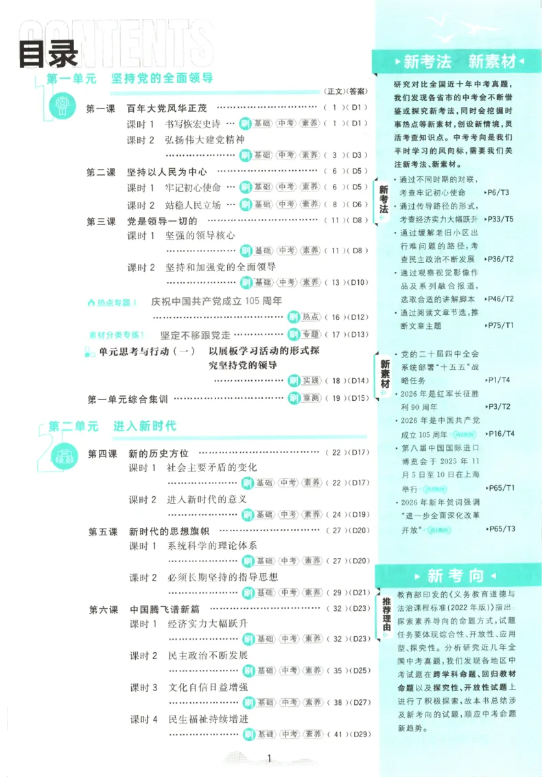 《2026秋《初中必刷题》9上道法_2026秋初中教辅合集_2026秋必刷题_2026秋《初中必刷题》9上_2026秋《初中必刷题》9上道法》第5页预览