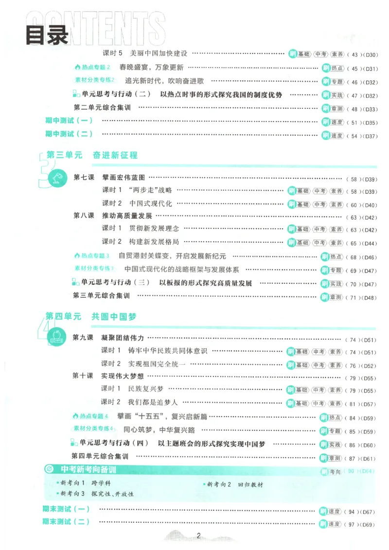 《2026秋《初中必刷题》9上道法_2026秋初中教辅合集_2026秋必刷题_2026秋《初中必刷题》9上_2026秋《初中必刷题》9上道法》第6页预览