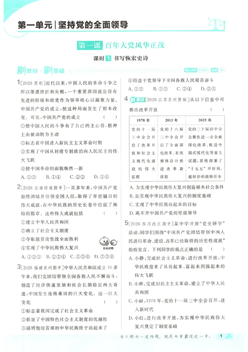 《2026秋《初中必刷题》9上道法_2026秋初中教辅合集_2026秋必刷题_2026秋《初中必刷题》9上_2026秋《初中必刷题》9上道法》第7页预览