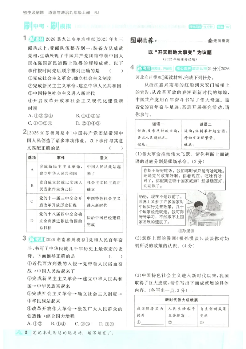 《2026秋《初中必刷题》9上道法_2026秋初中教辅合集_2026秋必刷题_2026秋《初中必刷题》9上_2026秋《初中必刷题》9上道法》第8页预览
