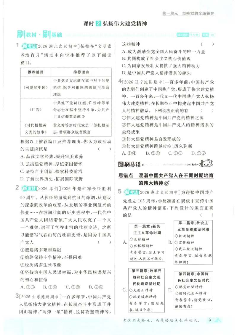 《2026秋《初中必刷题》9上道法_2026秋初中教辅合集_2026秋必刷题_2026秋《初中必刷题》9上_2026秋《初中必刷题》9上道法》第9页预览