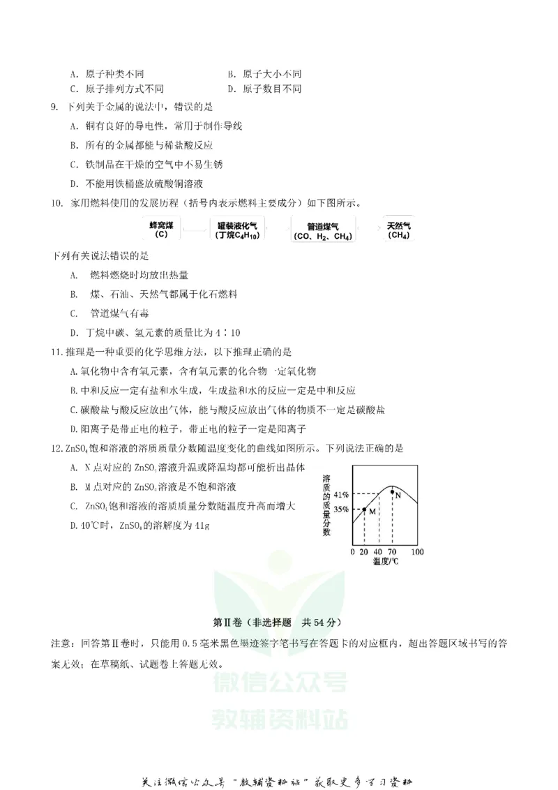《2018四川省雅安市中考化学真题及答案_初高中资料库_初中资料库（转存避免链接过期失效）_初中化学》第2页预览