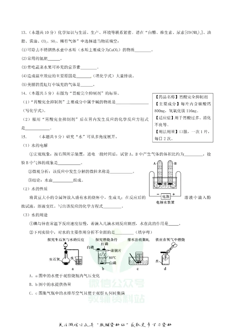 《2018四川省雅安市中考化学真题及答案_初高中资料库_初中资料库（转存避免链接过期失效）_初中化学》第3页预览
