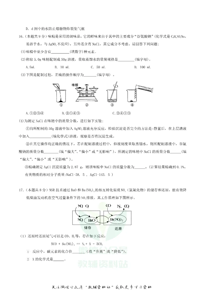 《2018四川省雅安市中考化学真题及答案_初高中资料库_初中资料库（转存避免链接过期失效）_初中化学》第4页预览