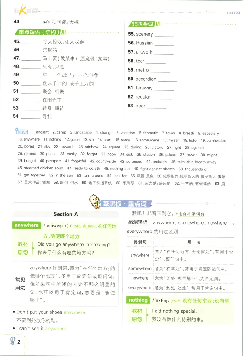 《2026秋《初中必刷题》8上英语（人教）狂K重点_2026秋初中教辅合集_2026秋必刷题_2026秋《初中必刷题》8上_2026秋《初中必刷题》8上英语（人教）》第6页预览