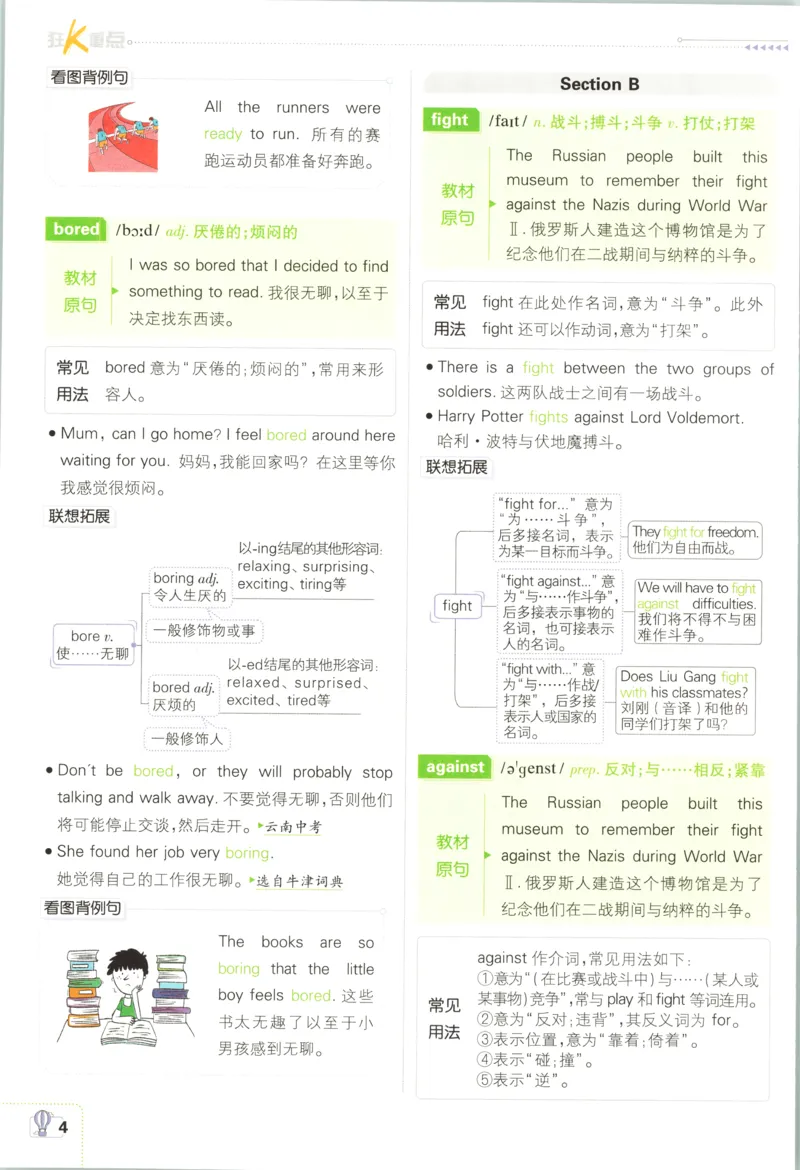 《2026秋《初中必刷题》8上英语（人教）狂K重点_2026秋初中教辅合集_2026秋必刷题_2026秋《初中必刷题》8上_2026秋《初中必刷题》8上英语（人教）》第8页预览