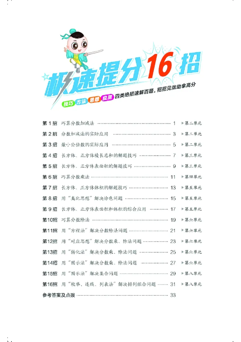 《五年级（下）数学极速提分法《冀教版》_5年级下册同步教辅_5下数学_五下数学翼教版试卷》第1页预览