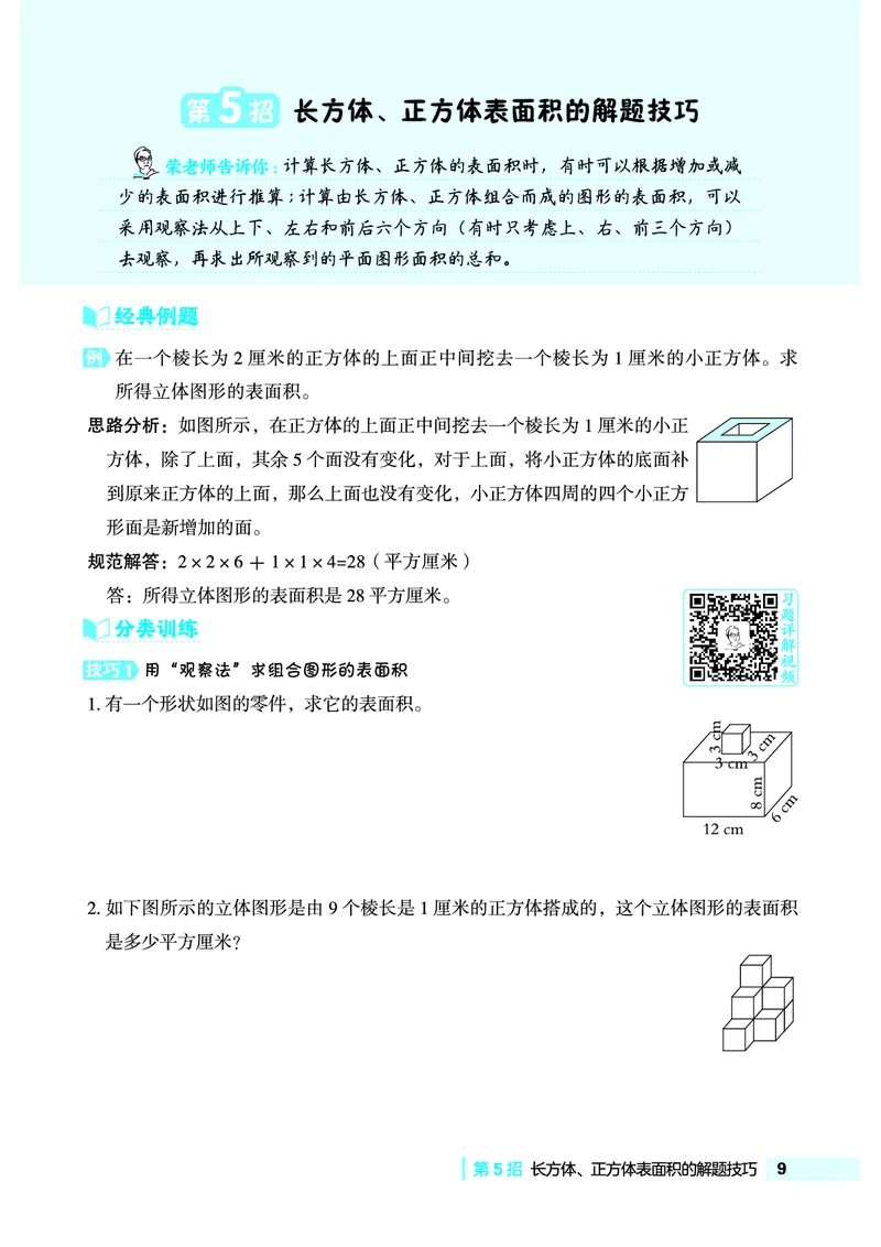 《五年级（下）数学极速提分法《冀教版》_5年级下册同步教辅_5下数学_五下数学翼教版试卷》第10页预览
