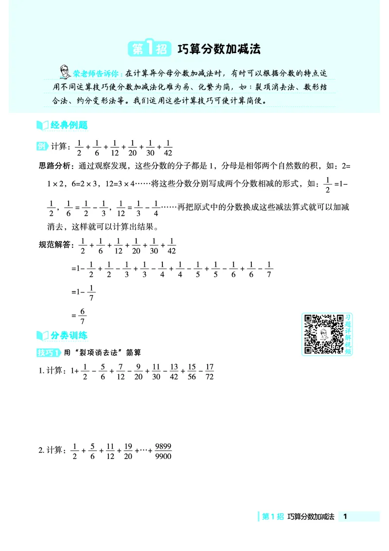 《五年级（下）数学极速提分法《冀教版》_5年级下册同步教辅_5下数学_五下数学翼教版试卷》第2页预览
