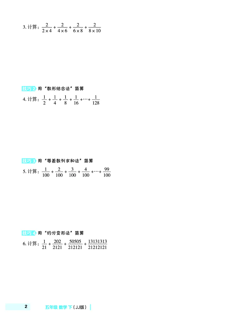 《五年级（下）数学极速提分法《冀教版》_5年级下册同步教辅_5下数学_五下数学翼教版试卷》第3页预览