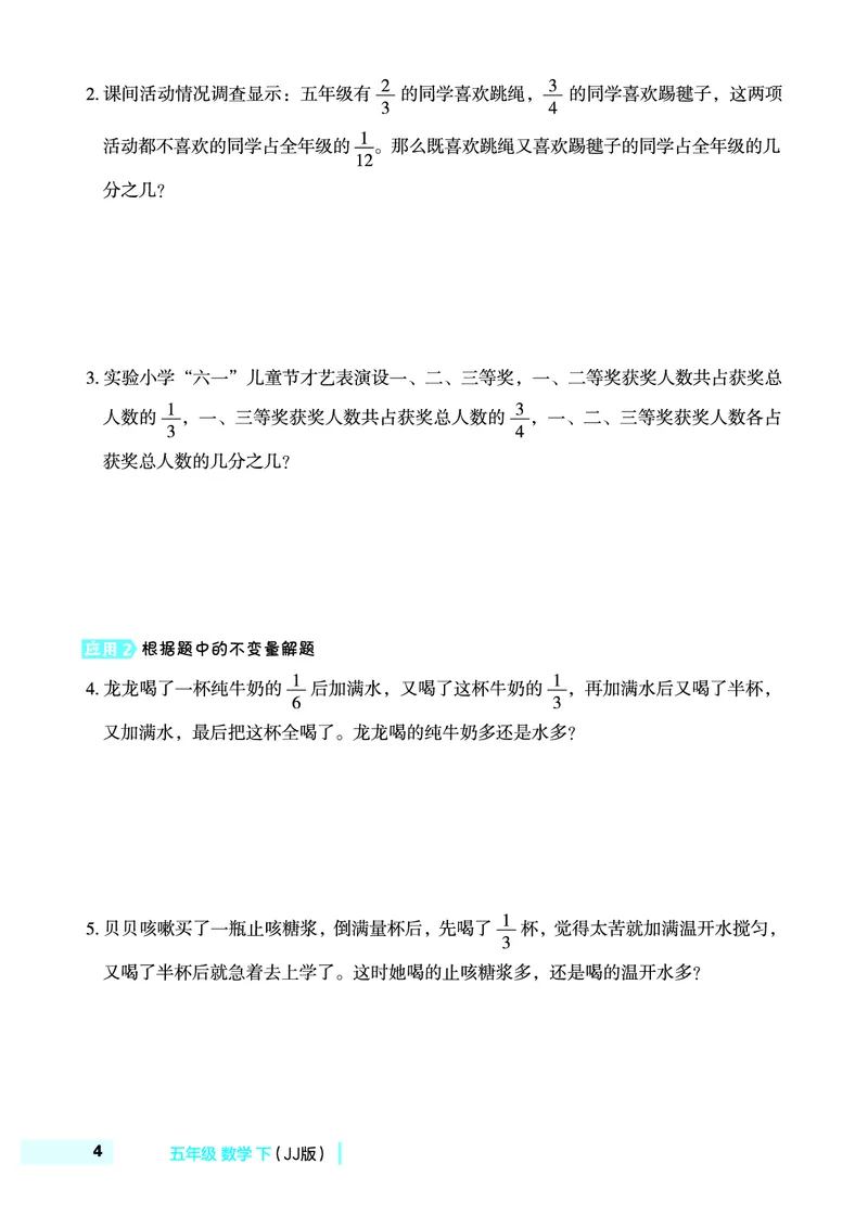 《五年级（下）数学极速提分法《冀教版》_5年级下册同步教辅_5下数学_五下数学翼教版试卷》第5页预览