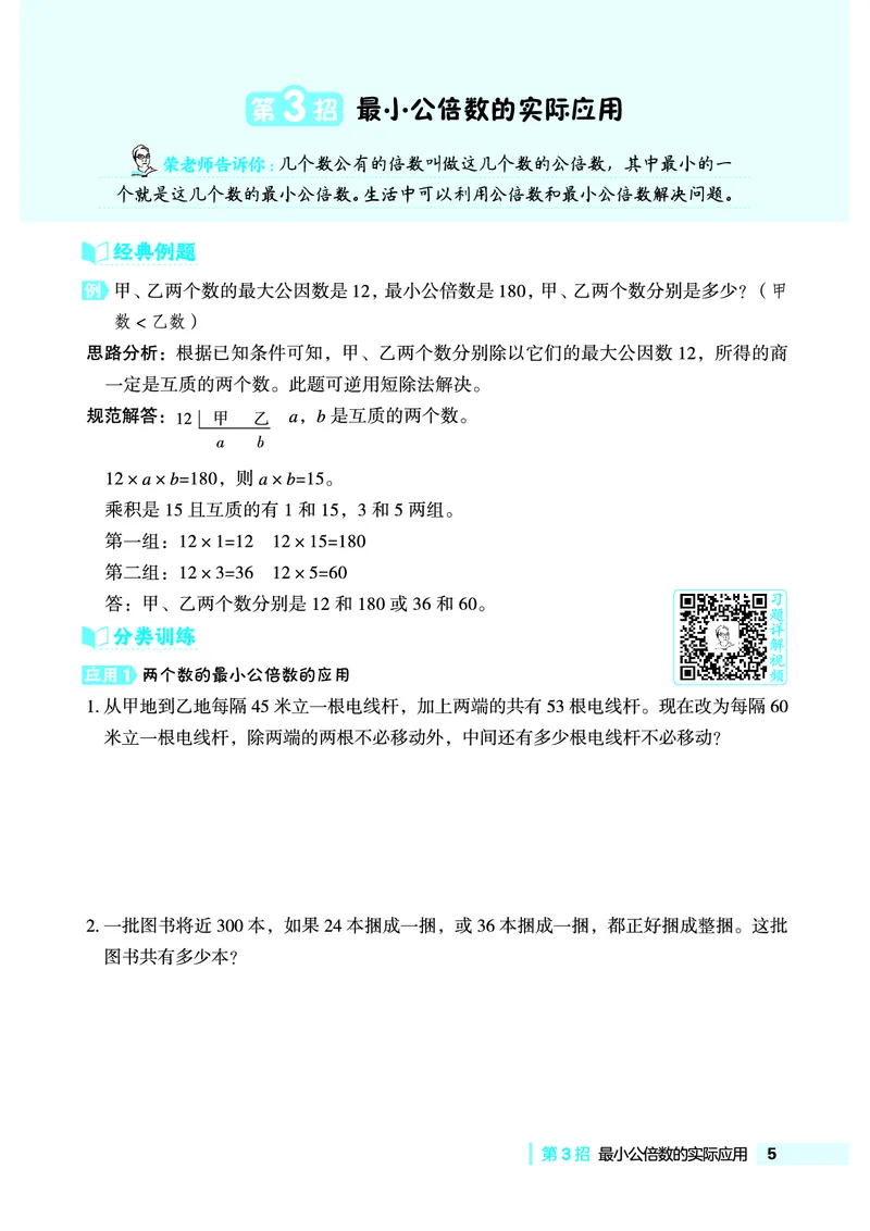 《五年级（下）数学极速提分法《冀教版》_5年级下册同步教辅_5下数学_五下数学翼教版试卷》第6页预览