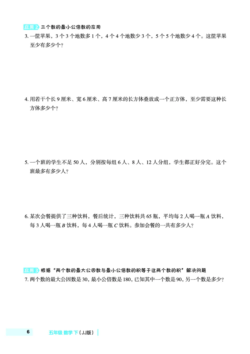 《五年级（下）数学极速提分法《冀教版》_5年级下册同步教辅_5下数学_五下数学翼教版试卷》第7页预览