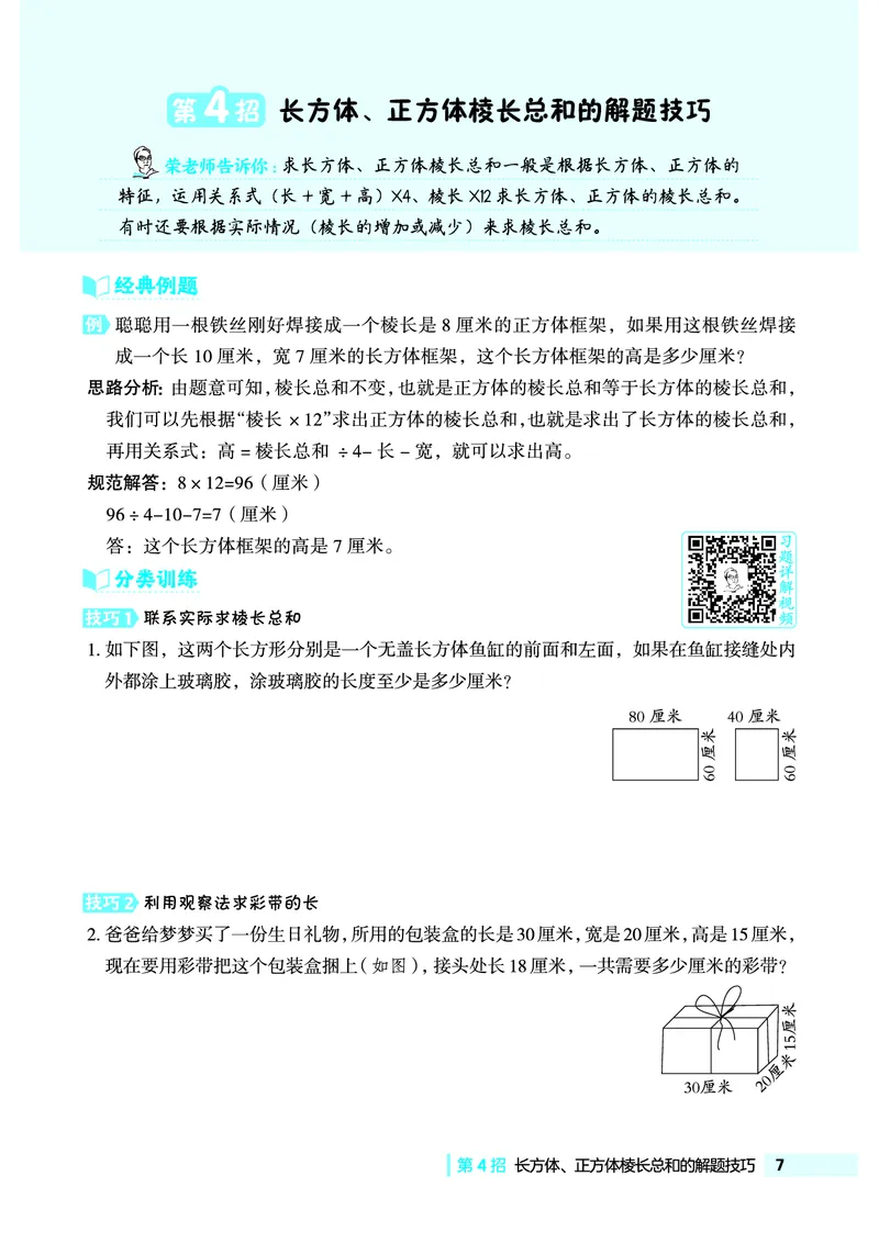 《五年级（下）数学极速提分法《冀教版》_5年级下册同步教辅_5下数学_五下数学翼教版试卷》第8页预览