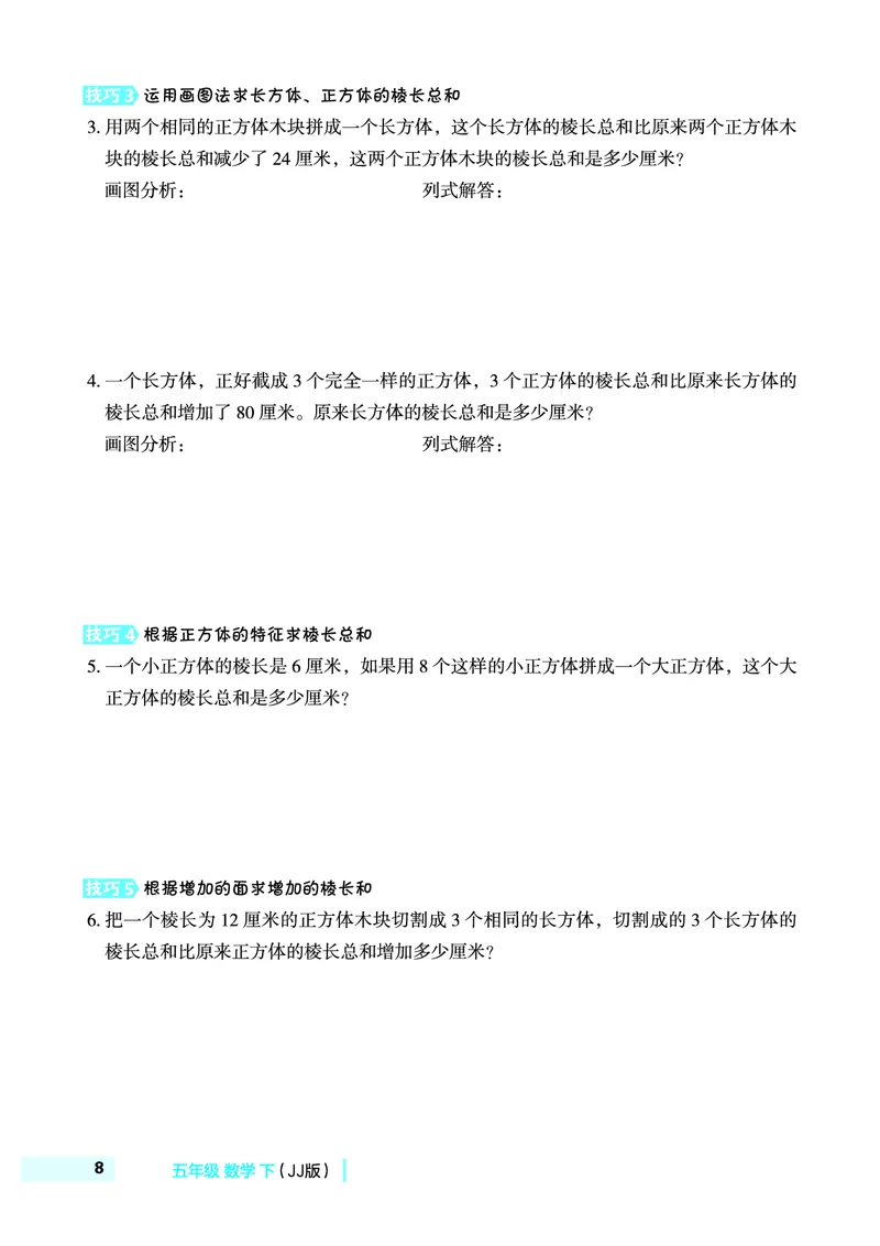 《五年级（下）数学极速提分法《冀教版》_5年级下册同步教辅_5下数学_五下数学翼教版试卷》第9页预览