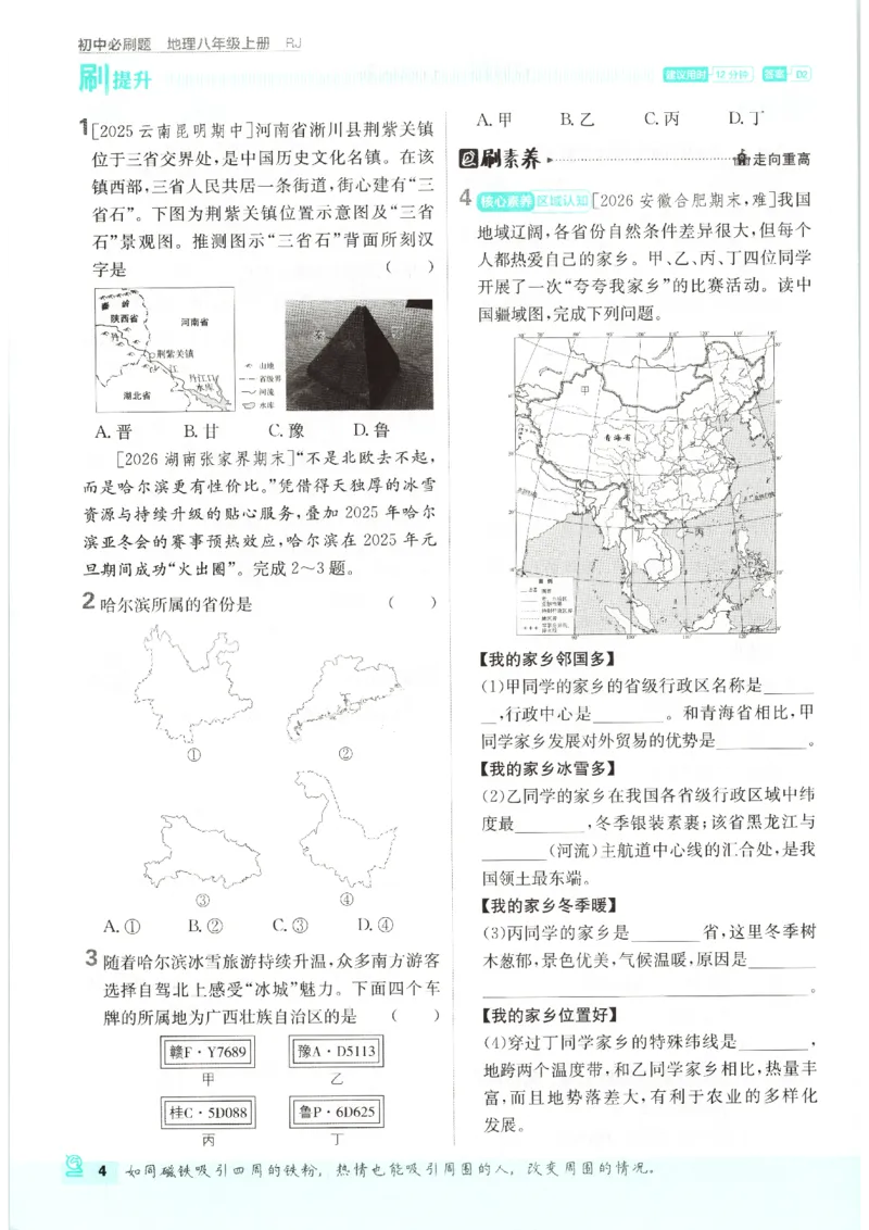 《2026秋《初中必刷题》8上地理（人教）_2026秋初中教辅合集_2026秋必刷题_2026秋《初中必刷题》8上_2026秋《初中必刷题》8上地理（人教）》第10页预览