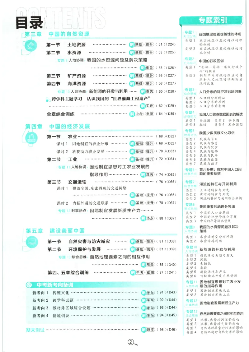 《2026秋《初中必刷题》8上地理（人教）_2026秋初中教辅合集_2026秋必刷题_2026秋《初中必刷题》8上_2026秋《初中必刷题》8上地理（人教）》第6页预览