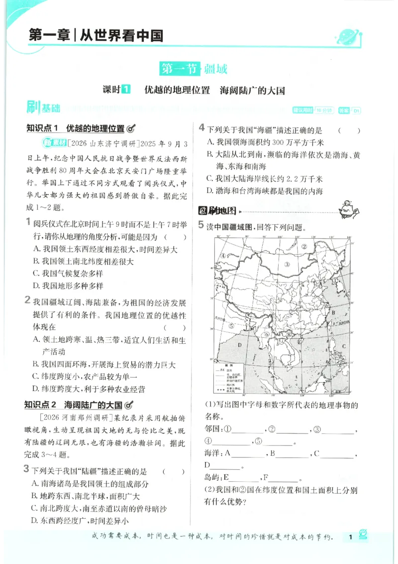 《2026秋《初中必刷题》8上地理（人教）_2026秋初中教辅合集_2026秋必刷题_2026秋《初中必刷题》8上_2026秋《初中必刷题》8上地理（人教）》第7页预览