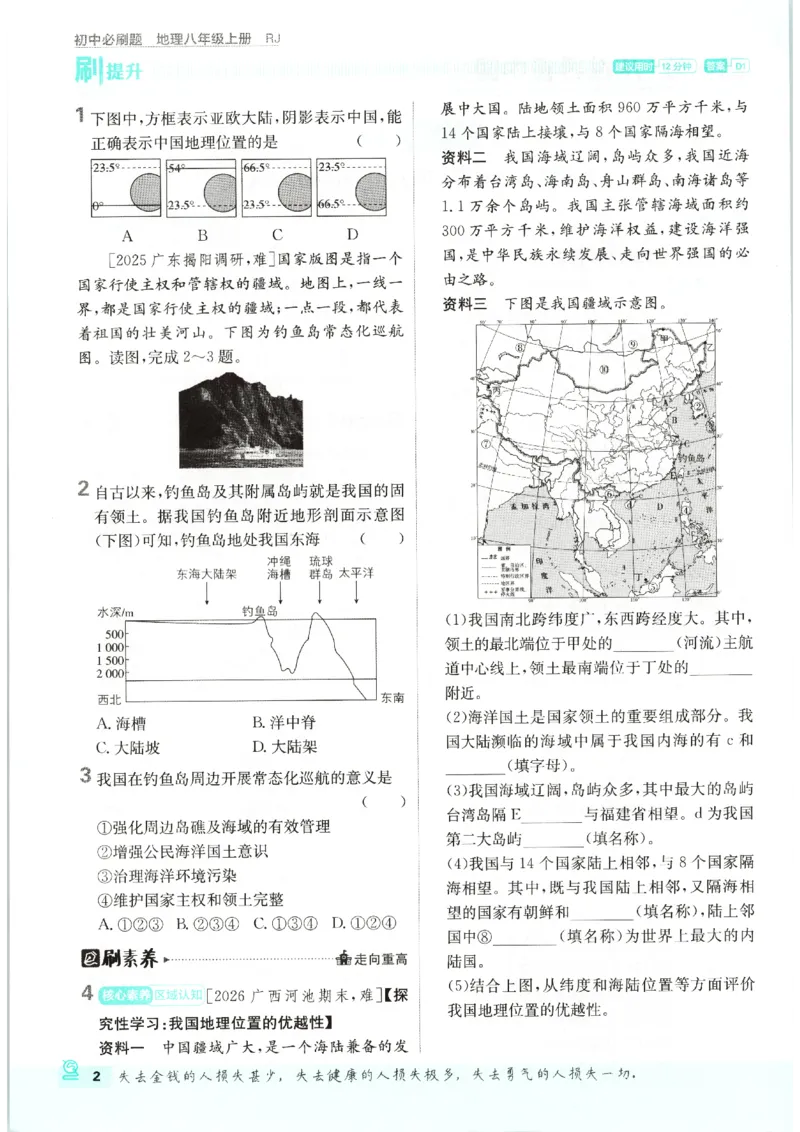 《2026秋《初中必刷题》8上地理（人教）_2026秋初中教辅合集_2026秋必刷题_2026秋《初中必刷题》8上_2026秋《初中必刷题》8上地理（人教）》第8页预览