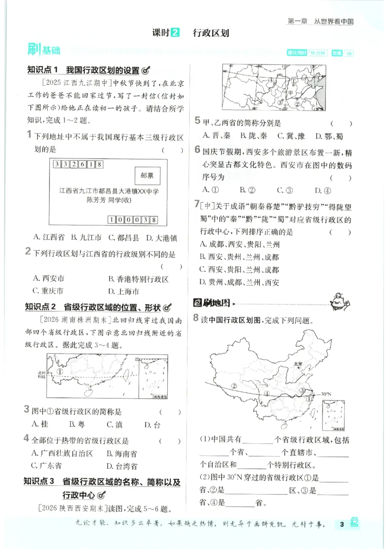 《2026秋《初中必刷题》8上地理（人教）_2026秋初中教辅合集_2026秋必刷题_2026秋《初中必刷题》8上_2026秋《初中必刷题》8上地理（人教）》第9页预览