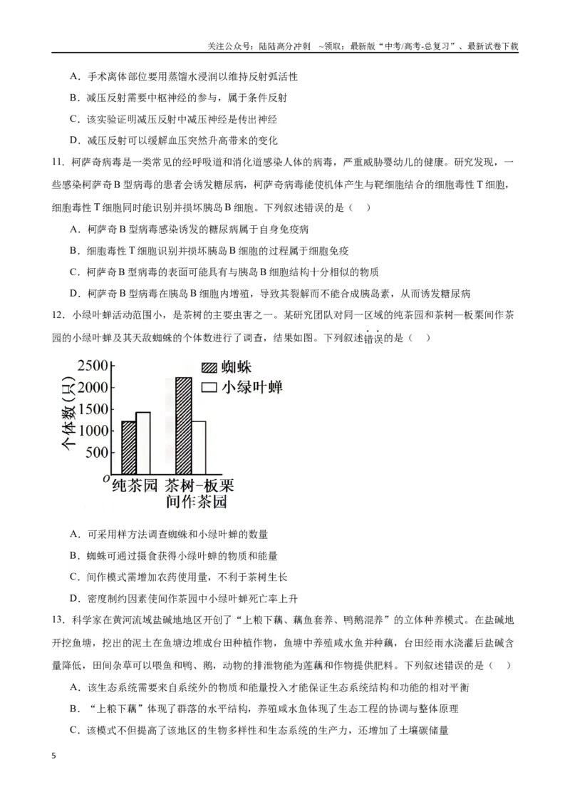 《黄金卷（考试版）-2024年高考生物模拟卷（甘肃专用）_06-生物-高考总复习_一轮复习_2024年_2024年高考生物一模拟卷（新高考七省专用）》第5页预览