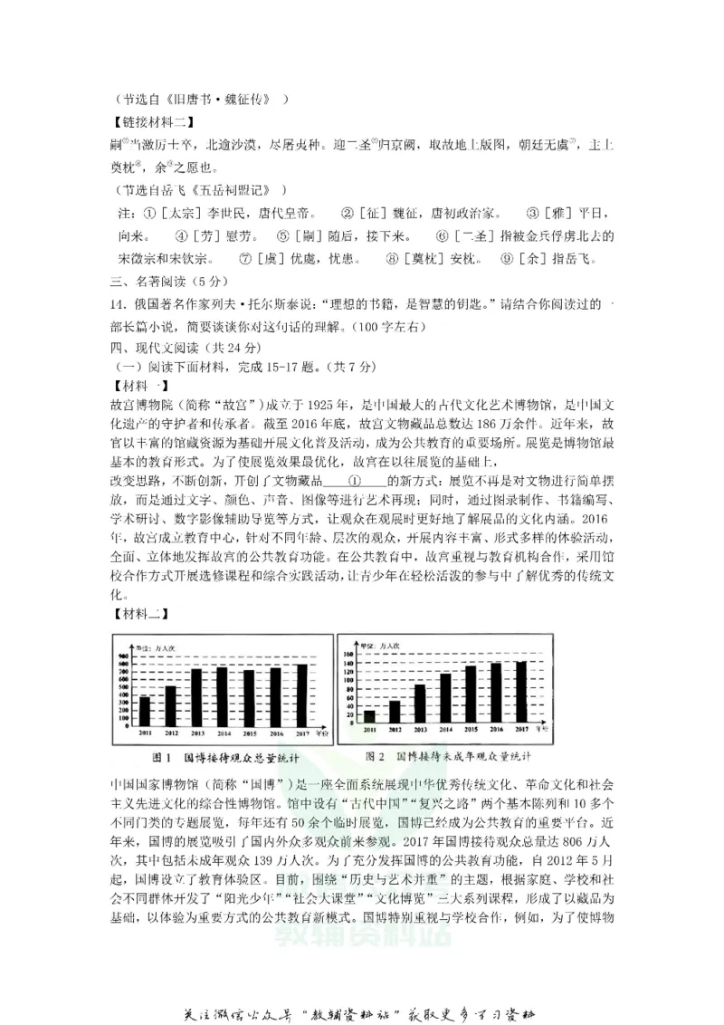 《2018北京崇文中考语文真题及答案_初高中资料库_初中资料库（转存避免链接过期失效）_初中语文》第5页预览