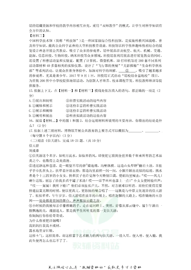 《2018北京崇文中考语文真题及答案_初高中资料库_初中资料库（转存避免链接过期失效）_初中语文》第6页预览