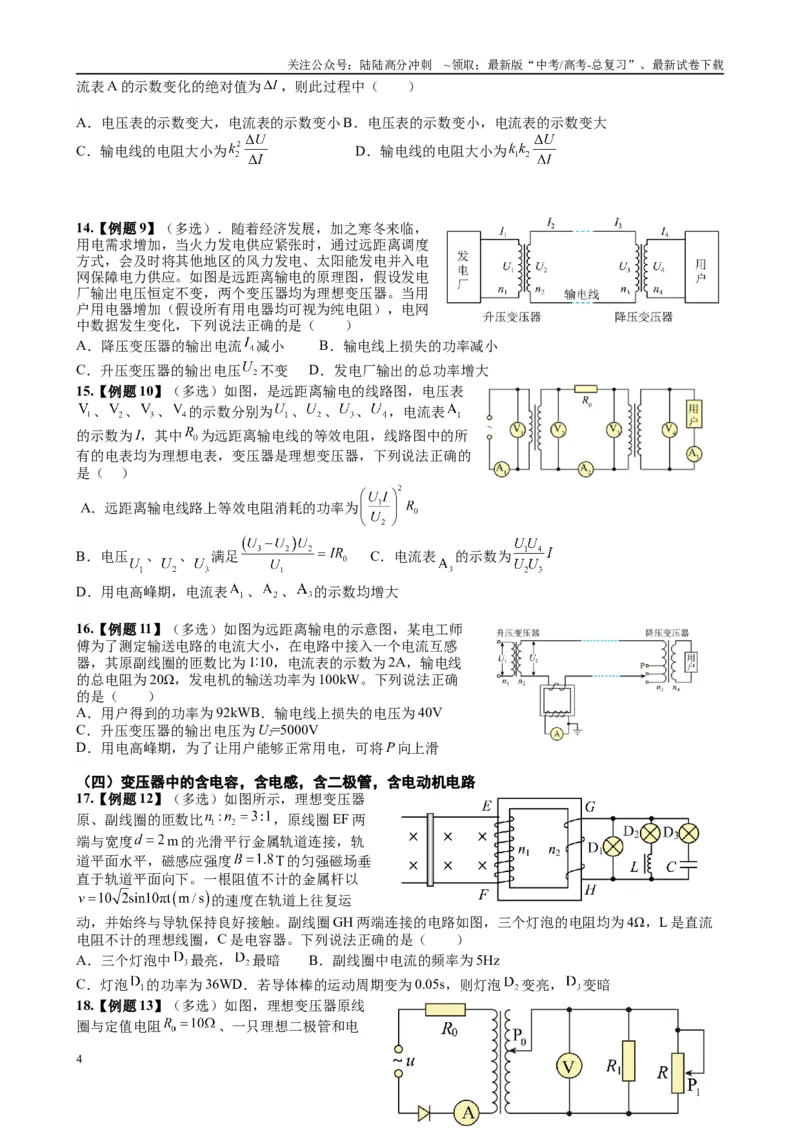 《（22）交变电流（学生版）_04-物理-高考总复习_专项复习_2025年_2025年高考物理能力提升专题训练习题题型知识梳理_资料》第4页预览