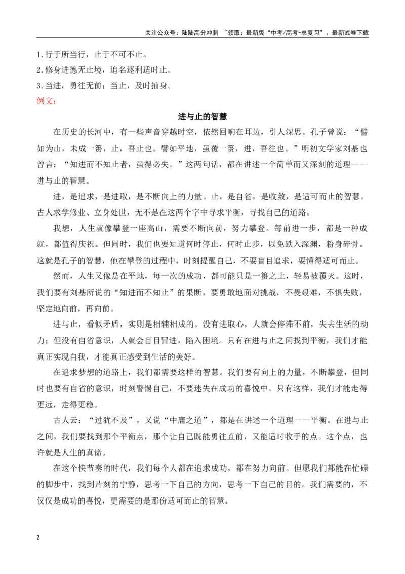 《高考作文终极押题考前再读经典范文（题目+审题+例文）（共10题）-（全国通用）_专项复习_2024年_2024年高考语文考前60天作文备考特辑（全国通用）_资料_1-资料》第2页预览