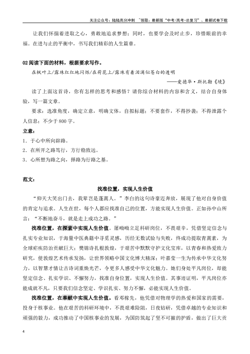 《高考作文终极押题考前再读经典范文（题目+审题+例文）（共10题）-（全国通用）_专项复习_2024年_2024年高考语文考前60天作文备考特辑（全国通用）_资料_1-资料》第4页预览