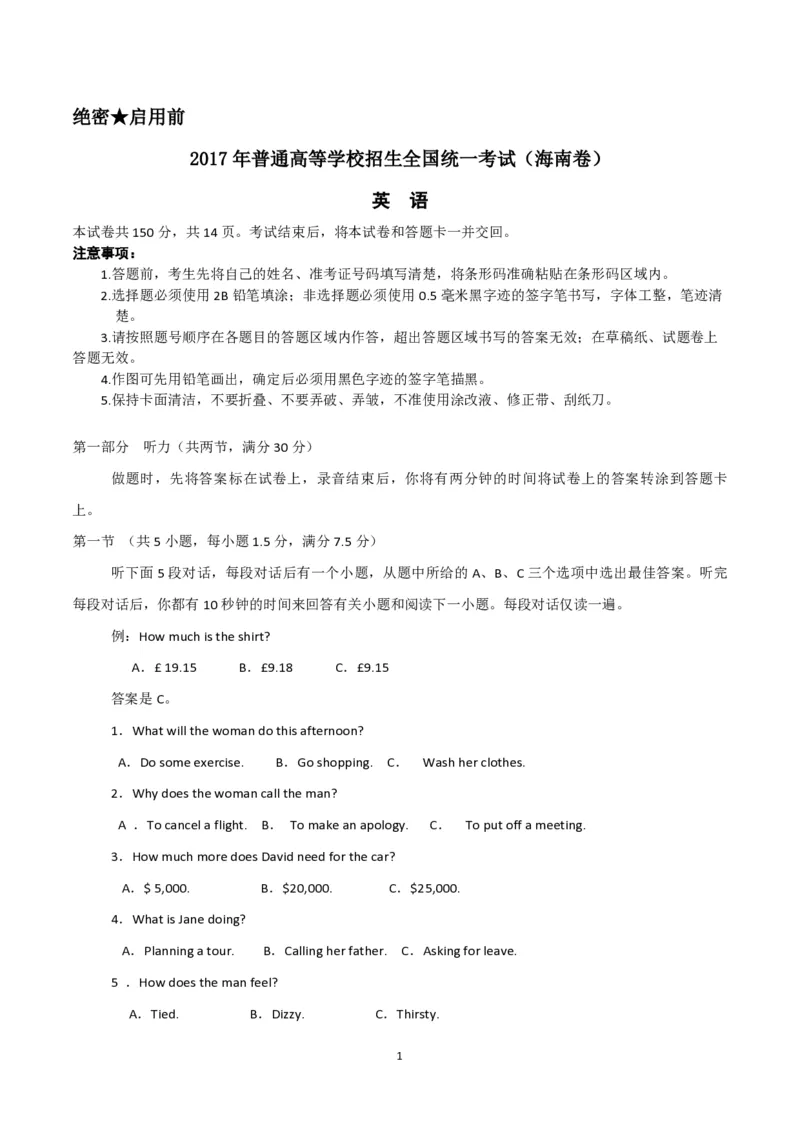 《2017年海南高考英语试题和答案(1)_高考一二三轮复习_英语_2027年高考英语专项更新中_2008年-2026年英语高考真题-G427_2008-2020年高考_2008-2020年_地方卷_海南高考英语（08-20，无听力）_A4word版》第1页预览