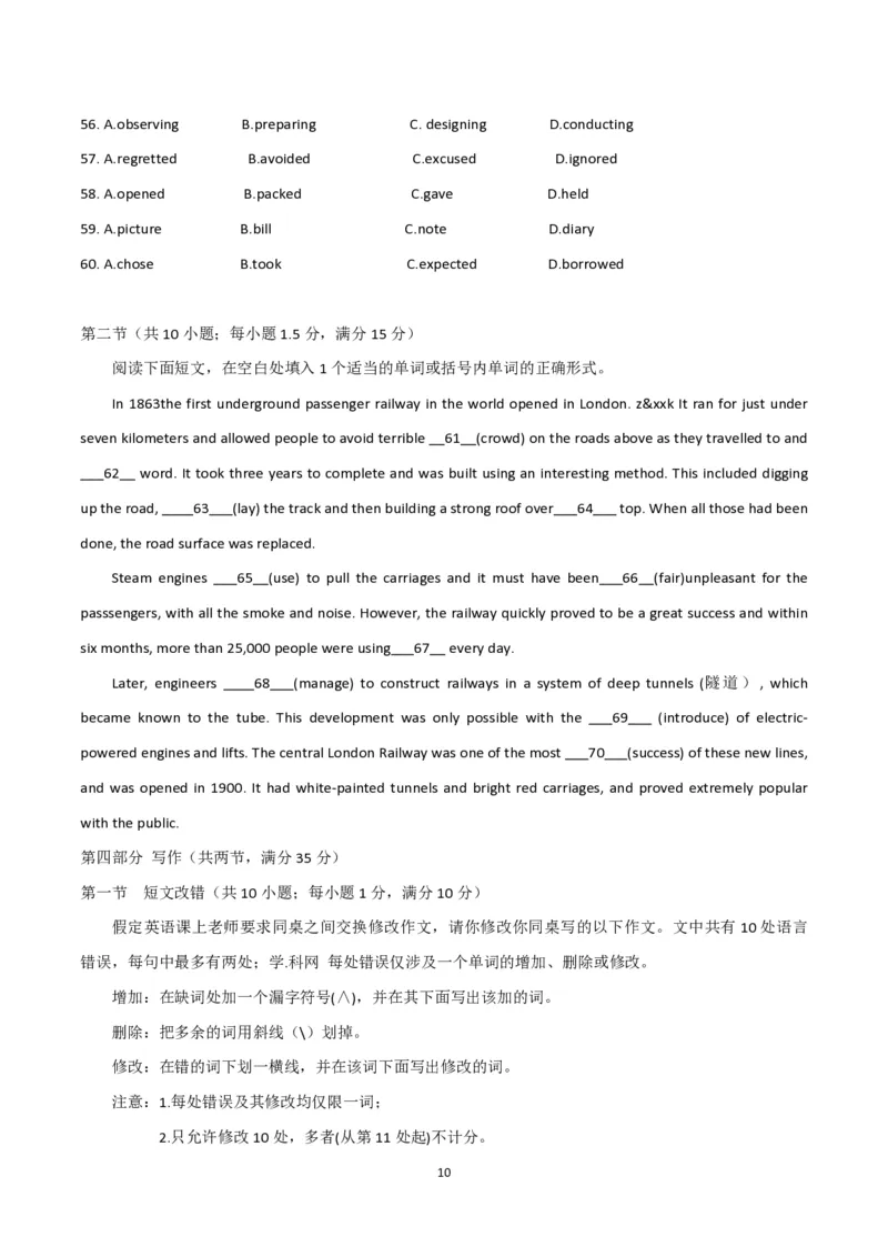 《2017年海南高考英语试题和答案(1)_高考一二三轮复习_英语_2027年高考英语专项更新中_2008年-2026年英语高考真题-G427_2008-2020年高考_2008-2020年_地方卷_海南高考英语（08-20，无听力）_A4word版》第10页预览