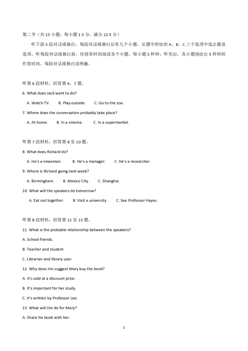 《2017年海南高考英语试题和答案(1)_高考一二三轮复习_英语_2027年高考英语专项更新中_2008年-2026年英语高考真题-G427_2008-2020年高考_2008-2020年_地方卷_海南高考英语（08-20，无听力）_A4word版》第2页预览