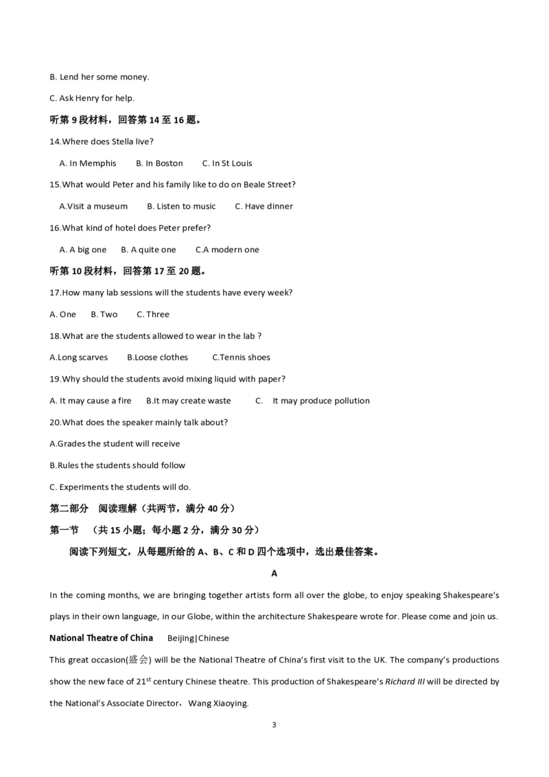 《2017年海南高考英语试题和答案(1)_高考一二三轮复习_英语_2027年高考英语专项更新中_2008年-2026年英语高考真题-G427_2008-2020年高考_2008-2020年_地方卷_海南高考英语（08-20，无听力）_A4word版》第3页预览