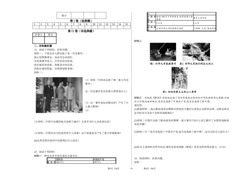 《2017年秋新人教版部编版八上历史第七单元解放战争检测题及答案_初高中资料库_初中资料库（转存避免链接过期失效）_初中历史》第3页预览