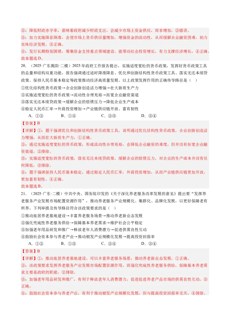 《专题02经济与社会（精选高频考题40题）（教师版）_zheng治_2026年-政治高考专项复习_2025年高考政治二模试题分类汇编（新高考专用）_2025版》第10页预览